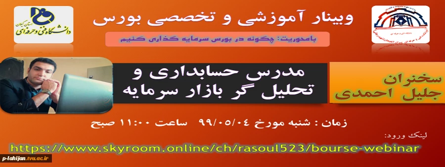 وبینار آموزشی و تخصصی بورس (با محوریت: چگونه در بورس سرمایه گذاری کنیم؟) 2