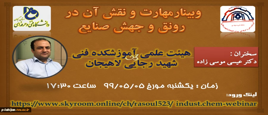 وبینار مهارت و نقش آن در رونق و جهش صنایع  2