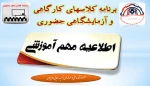برنامه کلاسهای کارگاهی و آزمایشگاهی حضوری 8