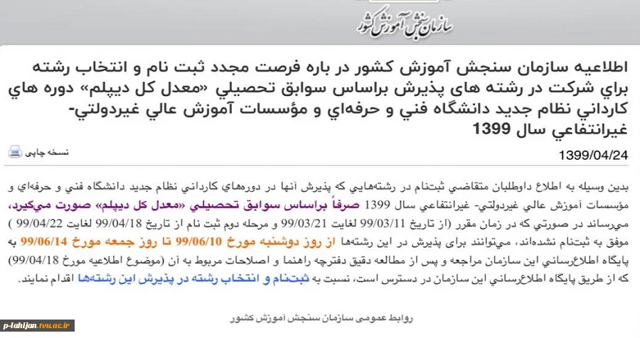 سنجش 2