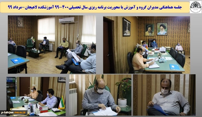 جلسه هماهنگی مدیران گروه و آموزش با محوریت برنامه ریزی سال تحصیلی400-99 آموزشکده لاهیجان-مرداد 99 2
