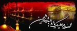 فرا رسیدن محرم و ایام سوگواری سرور و سالار شهیدان حضرت اباعبد الله الحسین برعموم شیعیان و دلسوختگان آن حضرت تسلیت باد 3