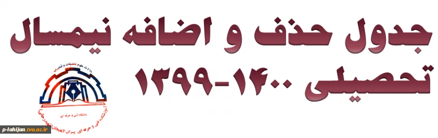 جدول حذف و اضافه  2
