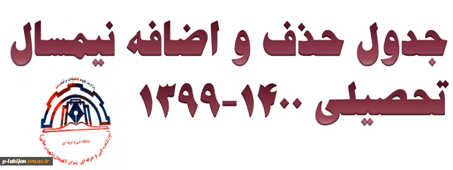 جدول حذف و اضافه 2
