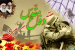 آغاز سال تحصیلی جدید و هفته دفاع مقدس بر همه علم آموزان گرامی باد
 2