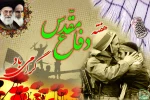 آغاز سال تحصیلی جدید و هفته دفاع مقدس بر همه علم آموزان گرامی باد 2