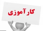 دفترچه کارآموزی 2