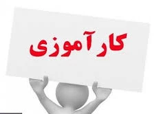دفترچه کارآموزی 2