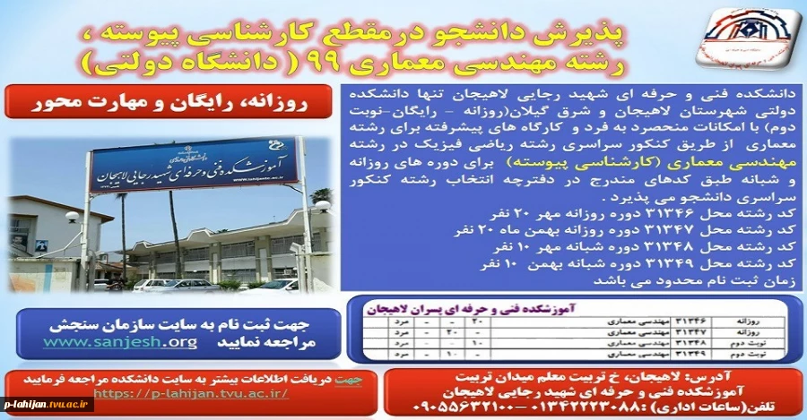 رشته جدید کارشناسی معماری  2