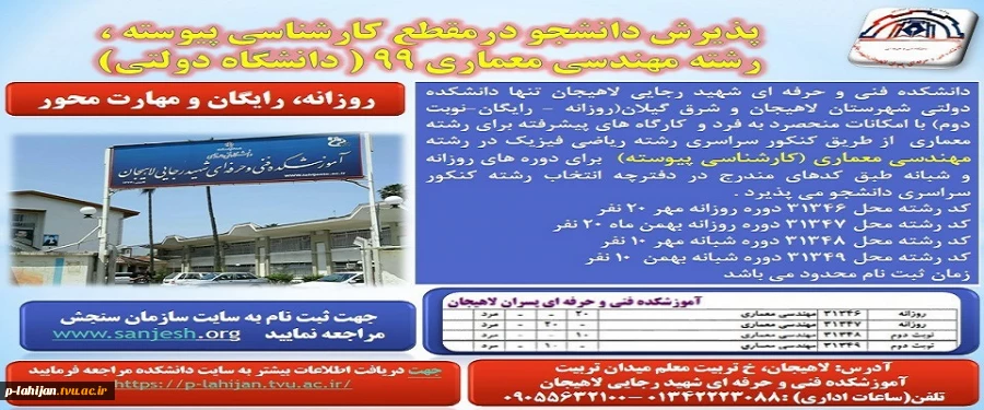 رشته جدید کارشناسی معماری 2