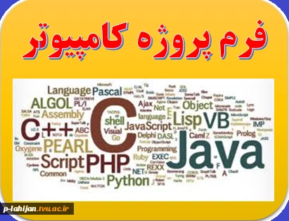 فرم پروژه دانشجویان رشته کامپیوتر  2