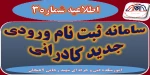 سامانه ثبت نام ورودی جدید کاردانی  2