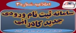 سامانه ثبت نام ورودی جدید کاردانی 2