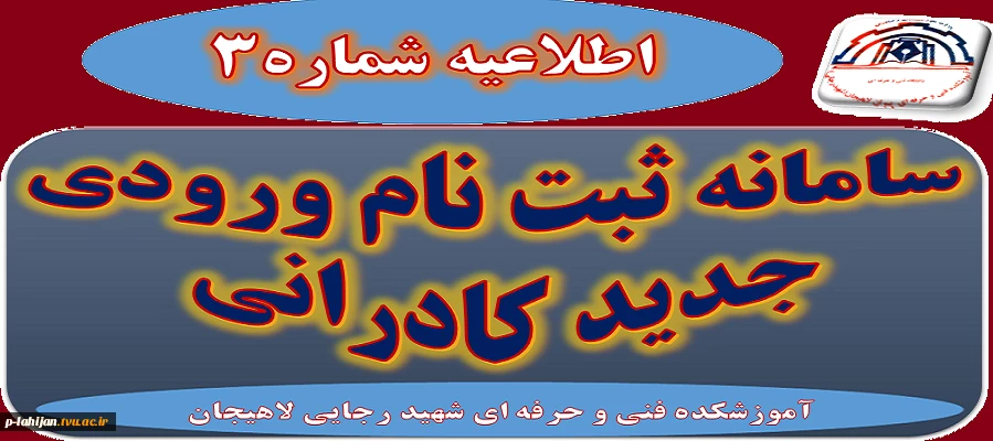 سامانه ثبت نام ورودی جدید کاردانی 2