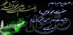 رحلت جانگداز یامبر اکرم (ص) و شهادت امام حسن مجتبی(ع) وامام رضا(ع)برشیعیان جهان تسلیت باد 2