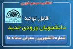 شماره دانشجویی ورودی سال 99 2