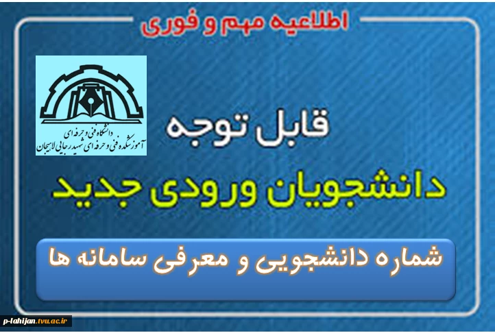شماره دانشجویی ورودی سال 99 2