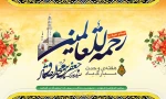آغاز هفته وحدت و فرارسیدن خجسته سالروز میلاد پر برکت حضرت رسول اکرم (ص) و سلاله پاکش حضرت امام جعفر صادق (ع) و بر همه مسلمین جهان مبارک باد 2