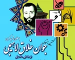 برگزاری نخستین جشنواره جوان خلاق لاهیجی (شهید کریمی ) 2