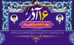 16 آذر روز دنشجو مبارک 2