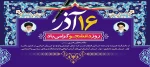 16 آذر روز دنشجو مبارک 2