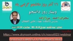 وبینار روز دانشجو 2