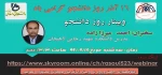وبینار روز دانشجو 2