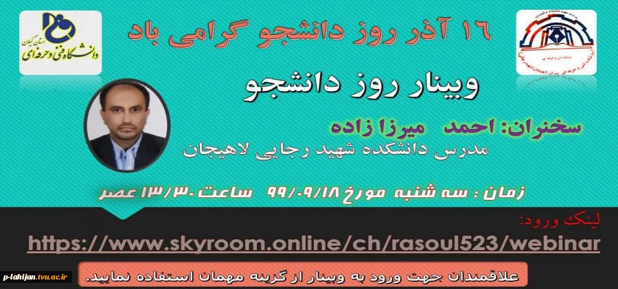 وبینار روز دانشجو 2