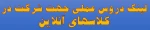 لینک  دروس عملی به صورت آنلاین 2