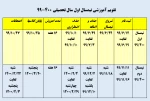 تقویم آموزشی نیمسال اول سال تحصیلی 1400 2