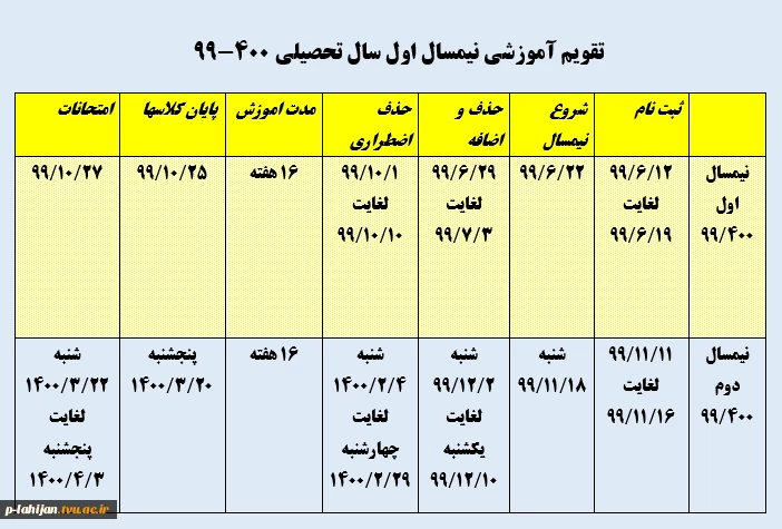 تقویم آموزشی نیمسال اول سال تحصیلی 1400 2