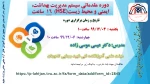 دوره مقدماتی سیستم مدیریت بهداشت، ایمنی و محیط زیست (HSE) 2