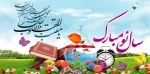 فرا رسیدن نوروز باستانی تبریک و شاد باش باد 2