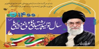 سال تولید، پشتیبانی ها و مانع زدایی ها گرامی باد