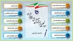 دهه تجلیل از سرآمدان آموزش  2