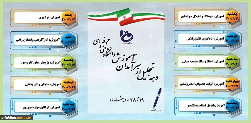 تجلیل از سرآمدان آموزش