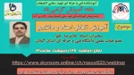 جهت مشاهده اطلاعیه کامل مجموعه وبینارهای هفته آموزش  روی تصویر کلیک نمایید. 4