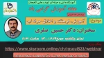 مجموعه وبینارهای هفته آموزش  روی تصویر کلیک نمایید. 9