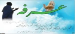 رسول اکرم ص: برخی از گناهان جز در روز عرفه بخشوده نمی شود. 2