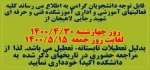 تعطیلی تابستان 2