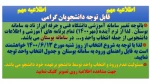 اطلاعیه انتخاب واحد و راهنمای سامانه بوستان  2