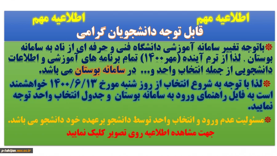 اطلاعیه انتخاب واحد و راهنمای سامانه بوستان  2