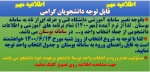 اطلاعیه انتخاب واحد و راهنمای سامانه بوستان 2