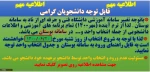 اطلاعیه انتخاب واحد و راهنمای سامانه بوستان 2