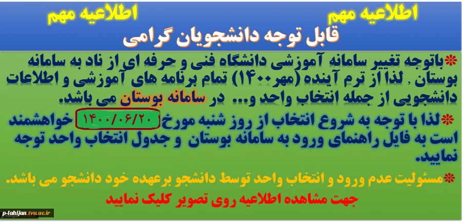 اطلاعیه انتخاب واحد و راهنمای سامانه بوستان 2