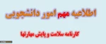 تکمیل کارنامه سلامت  2