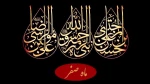 محرّم‏ و صفر است که اسلام را نگه داشته است‏ امام خمینی (ع) 2
