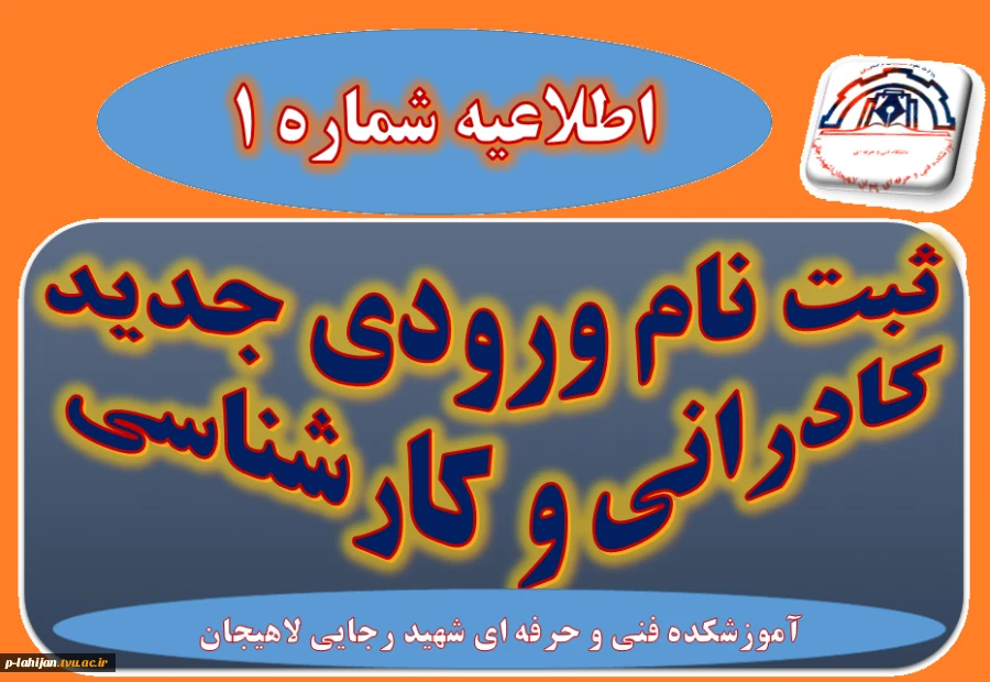 اطلاعیه شماره یک ثبت نام  2
