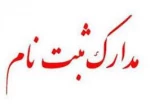 قابل توجه پذیرفته شدگان سال 1400 2