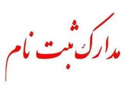 قابل توجه پذیرفته شدگان سال 1400 2